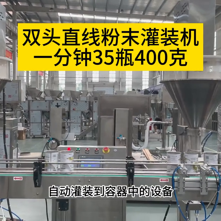 双头粉末直线灌装机#粉末灌装机 双头粉末直线灌装机#粉末灌装机