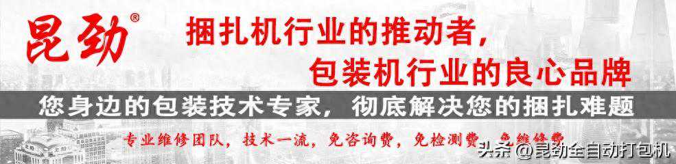 打包机小型全自动捆扎机——昆劲鸿福机型