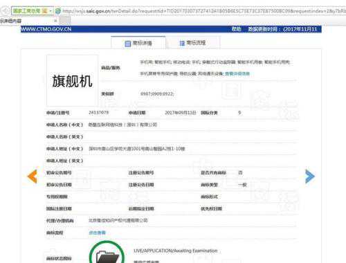 360抢注“旗舰机”商标 这种事乐视、华为也干过