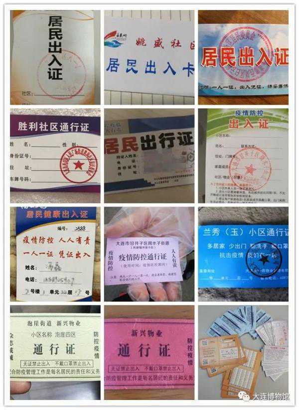 大连人请收好！疫情的特殊记忆——“出入证”