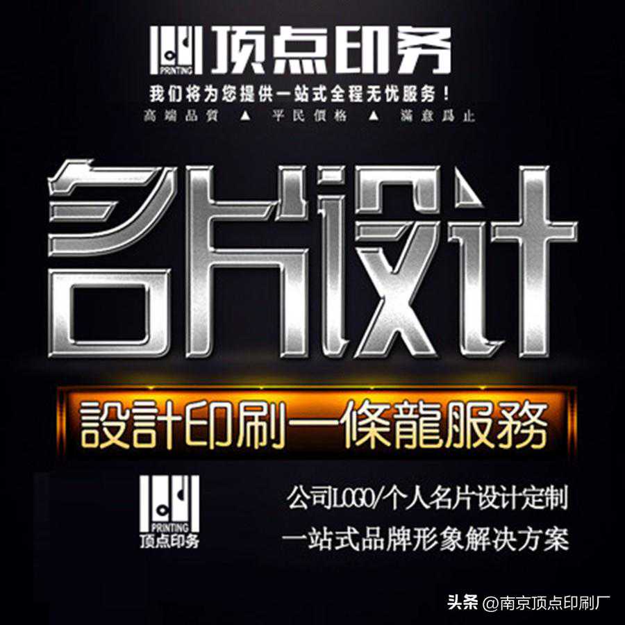 南京高档名片印刷的设计要点及印刷方式 南京高档名片印刷的设计要点及印刷方式