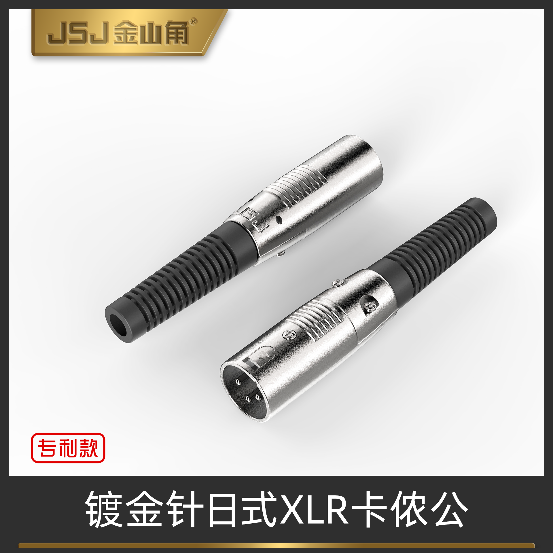 专业音响设备常见线材和插头