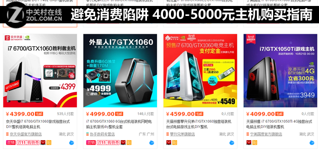 避免消费陷阱 4000-5000元主机购买指南