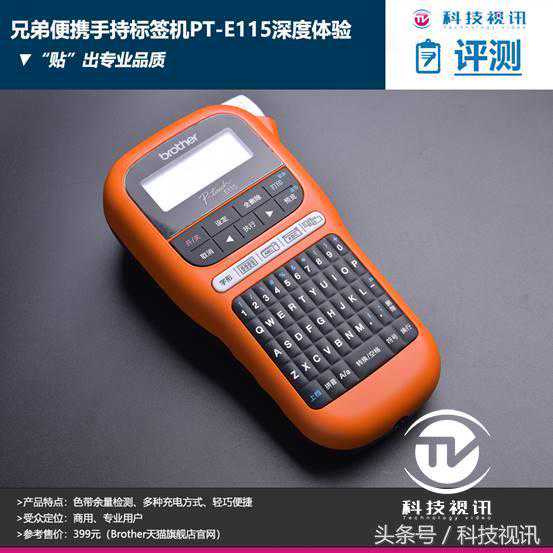“贴”出专业品质 兄弟便携手持标签机PT-E115深度体验