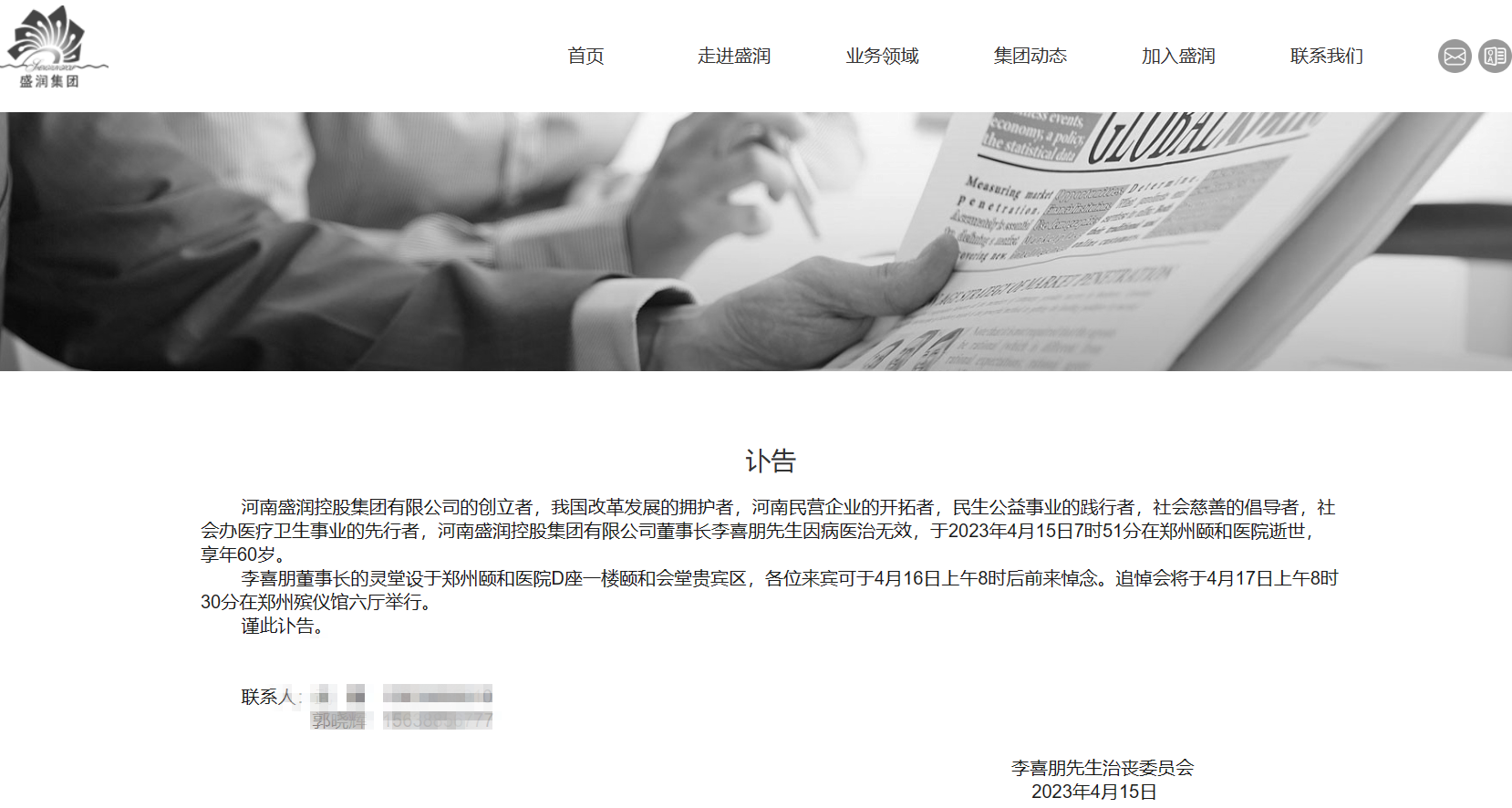 河南民营企业家李喜朋去世，曾一手打造三百亿民营企业集团