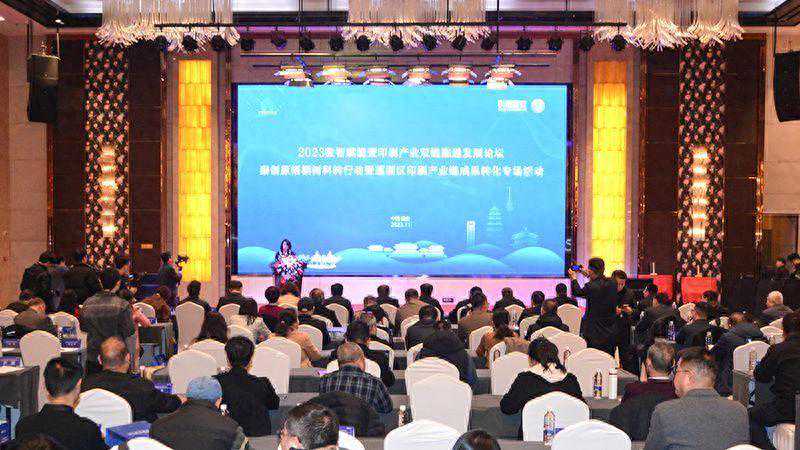 西安市莲湖区举办印刷产业链成果转化专场活动