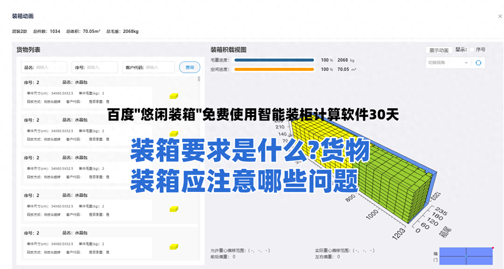 装箱要求是什么?货物装箱应注意哪些问题 装箱要求是什么?货物装箱应注意哪些问题
