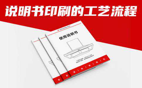 产品说明书印刷