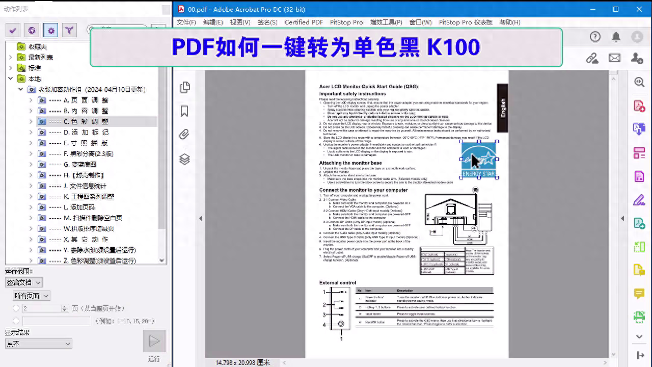 PDF如何一键转为单色黑 K100 #pitstop插件 PDF如何一键转为单色黑 K100 #pitstop插件