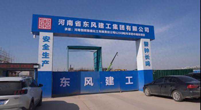 河南恒晖精细化工有限公司年产5200吨农药中间体项目