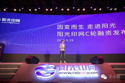 BAT背后的“营销弹药”平台？阳光印网又融了3.5亿