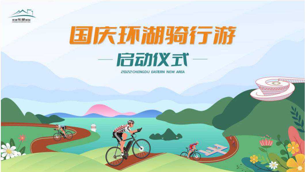 三岔湖环湖马拉松赛道正式发布！成都东部新区文旅体消费释放新动能