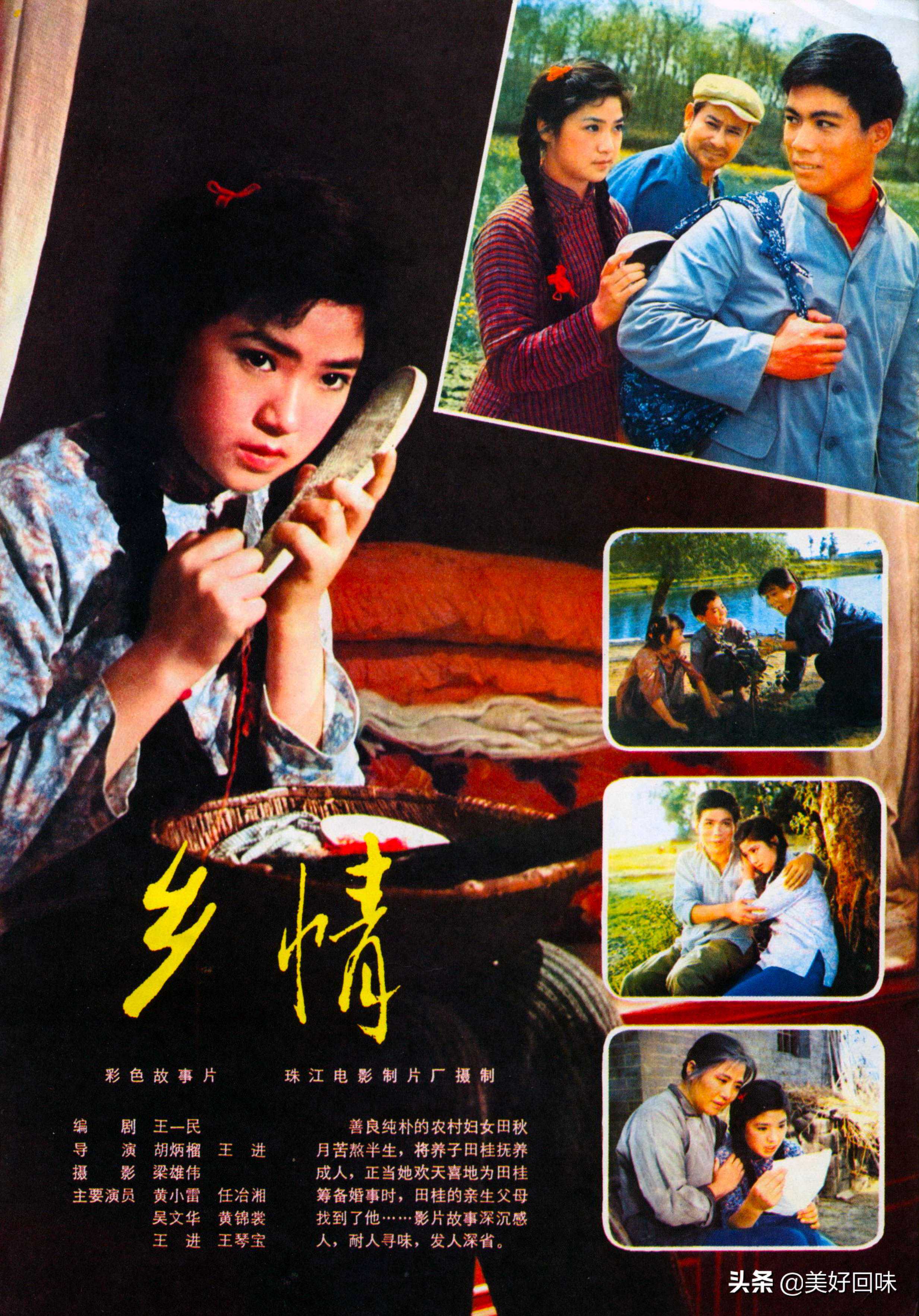 《大众电影》彩页电影：乡情、勿忘我、当代人、R4之谜、夕照街