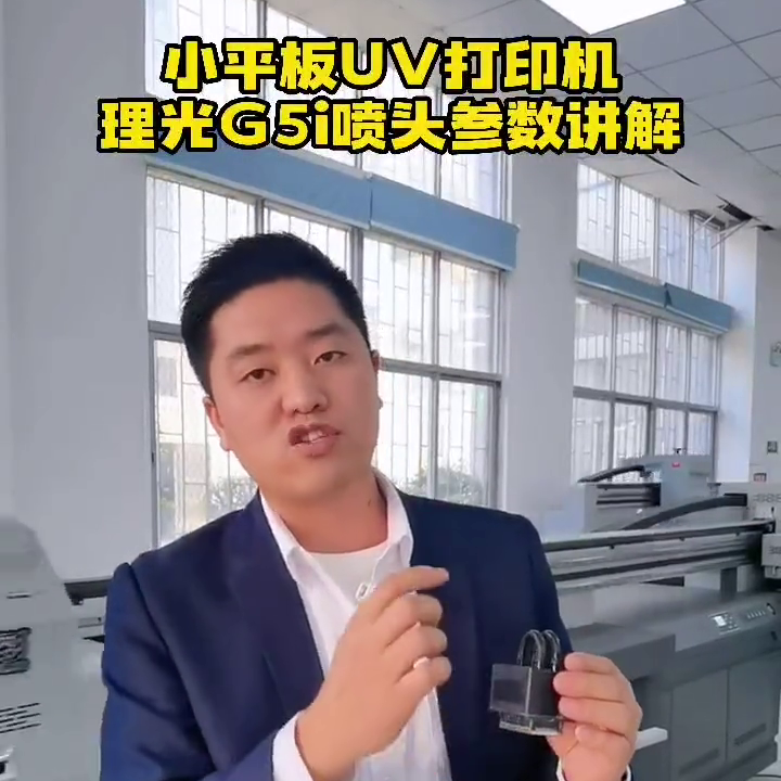 高精度 高落差 快来听听我们峰哥给大家讲解理光G5i... 高精度 高落差 快来听听我们峰哥给大家讲解理光G5i...