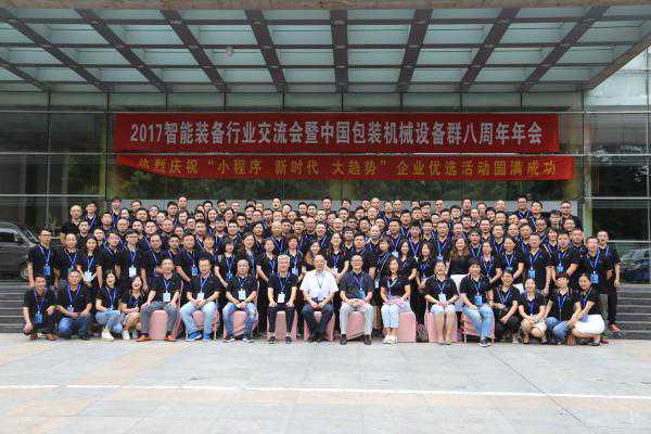 草根组织“扛大旗”大谈工业4.0和中国包装机械智造
