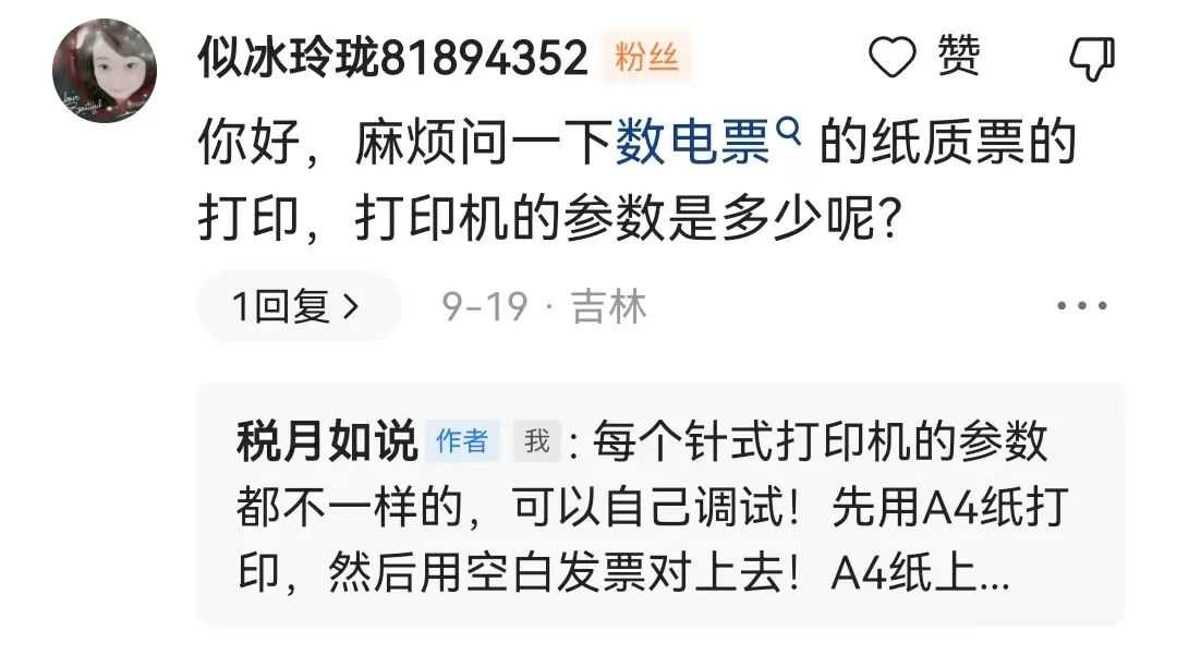 万能的纸质数电发票打印机参数设置！发票再也不会打歪了！