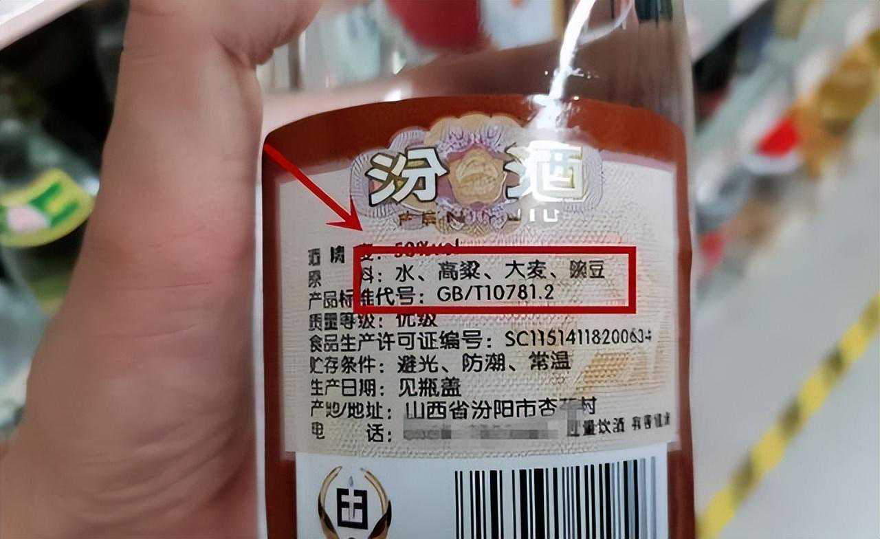 买酒时，只需看瓶身配料表，是不是勾兑酒一目了然，建议搞懂再喝