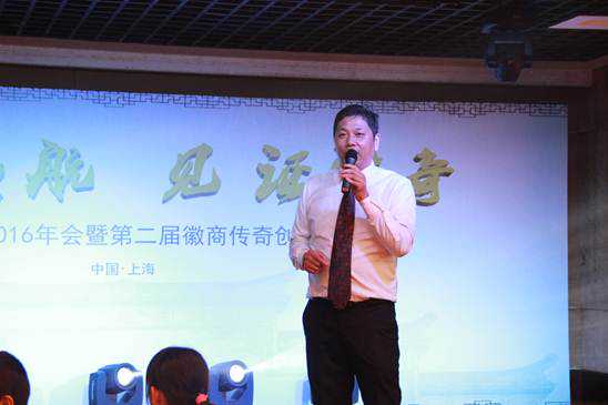 “梦想启航、见证传奇” 徽商传奇2016年会在沪成功举办 “梦想启航、见证传奇” 徽商传奇2016年会在沪成功举办