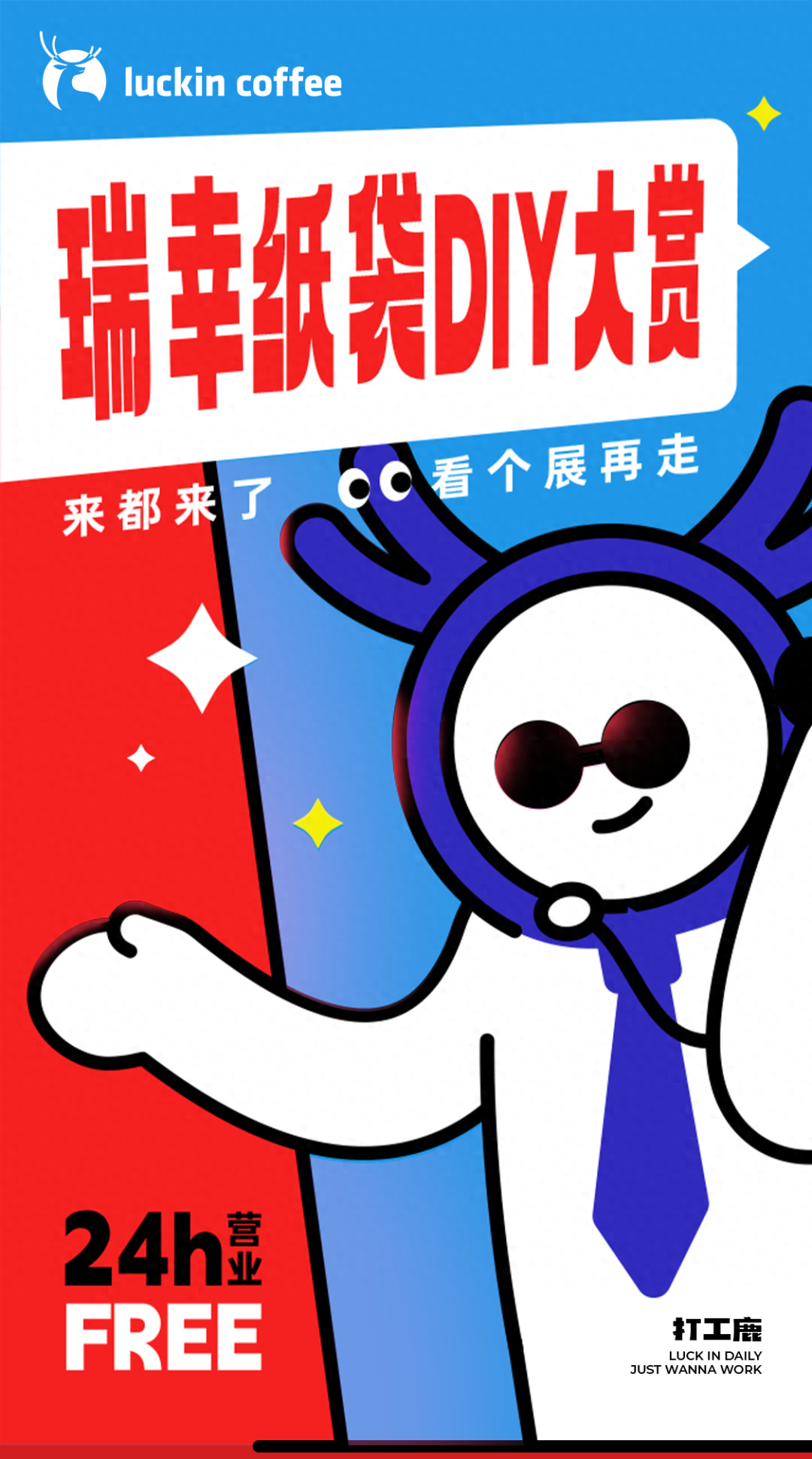 【瑞幸】【春节DIY大展】新年新震撼!网友教你怎么做纸袋二创~! 【瑞幸】【春节DIY大展】新年新震撼!网友教你怎么做纸袋二创~!