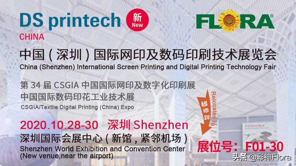 预告|2020亚太网印数码展,彩神降临!10.28相约深圳 预告|2020亚太网印数码展,彩神降临!10.28相约深圳