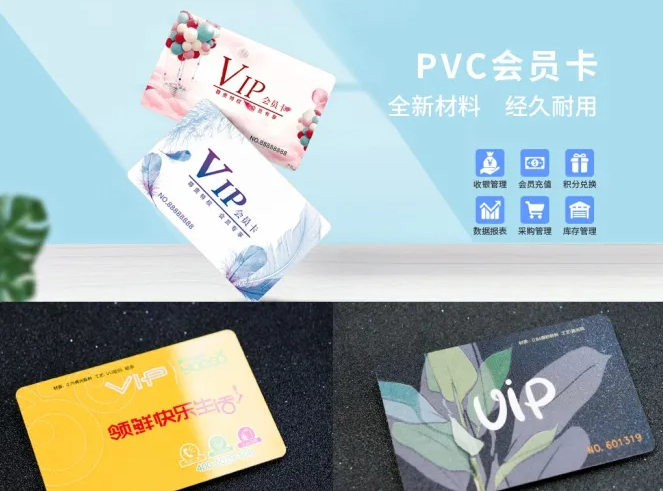 PVC会员卡印刷制作工艺