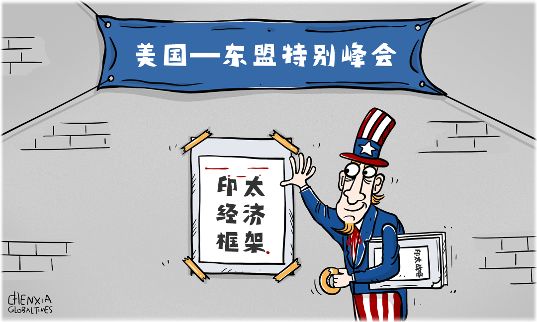 帮忙还是捣乱?六问美国“印太经济框架” 帮忙还是捣乱?六问美国“印太经济框架”