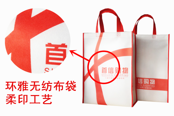 有关无纺布环保袋的柔版印刷工艺介绍