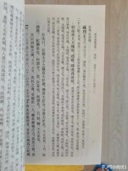 《资治通鉴》耐人寻味的一个印次 《资治通鉴》耐人寻味的一个印次