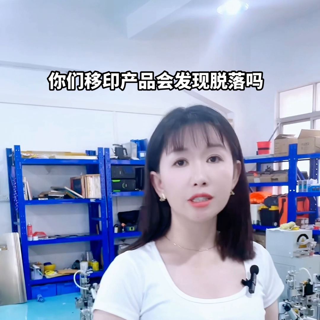 你们有没有发现移印产品会脱落吗#全自动烫金机 你们有没有发现移印产品会脱落吗#全自动烫金机