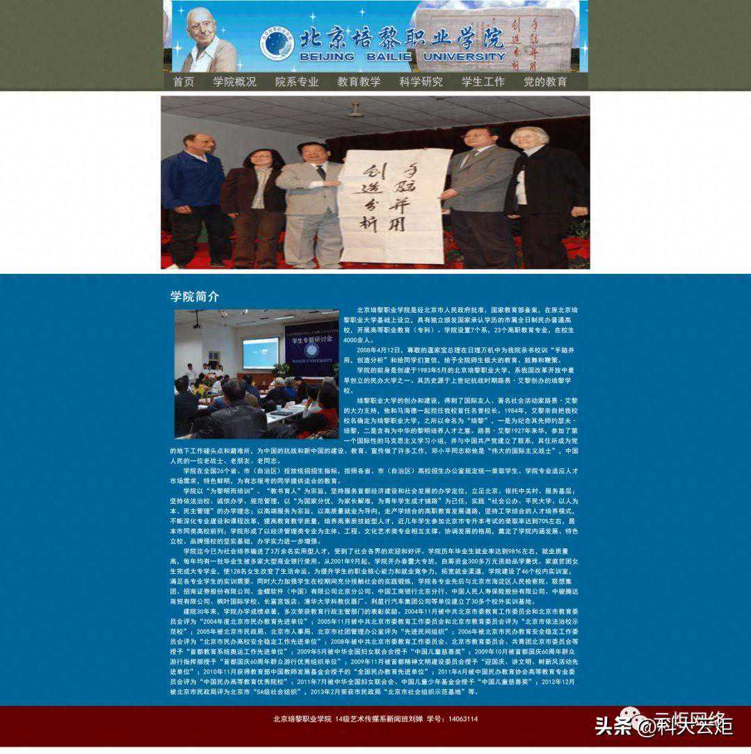 HTML静态网页作业制作北京黎红学院学校网站