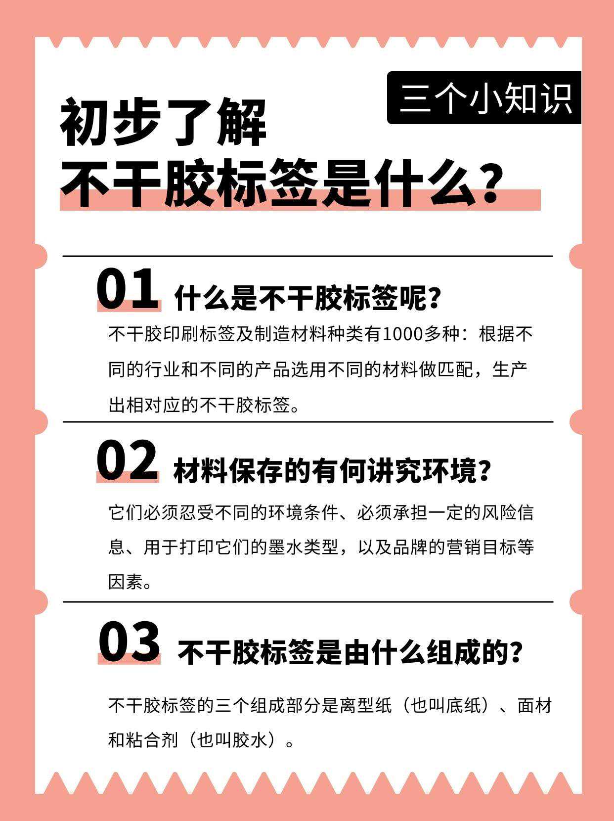 什么是不干胶标签? 什么是不干胶标签?