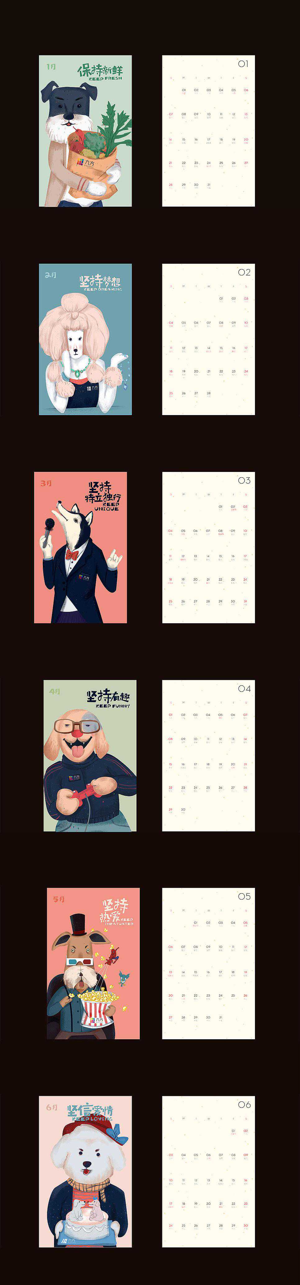 2018年狗年插画台历