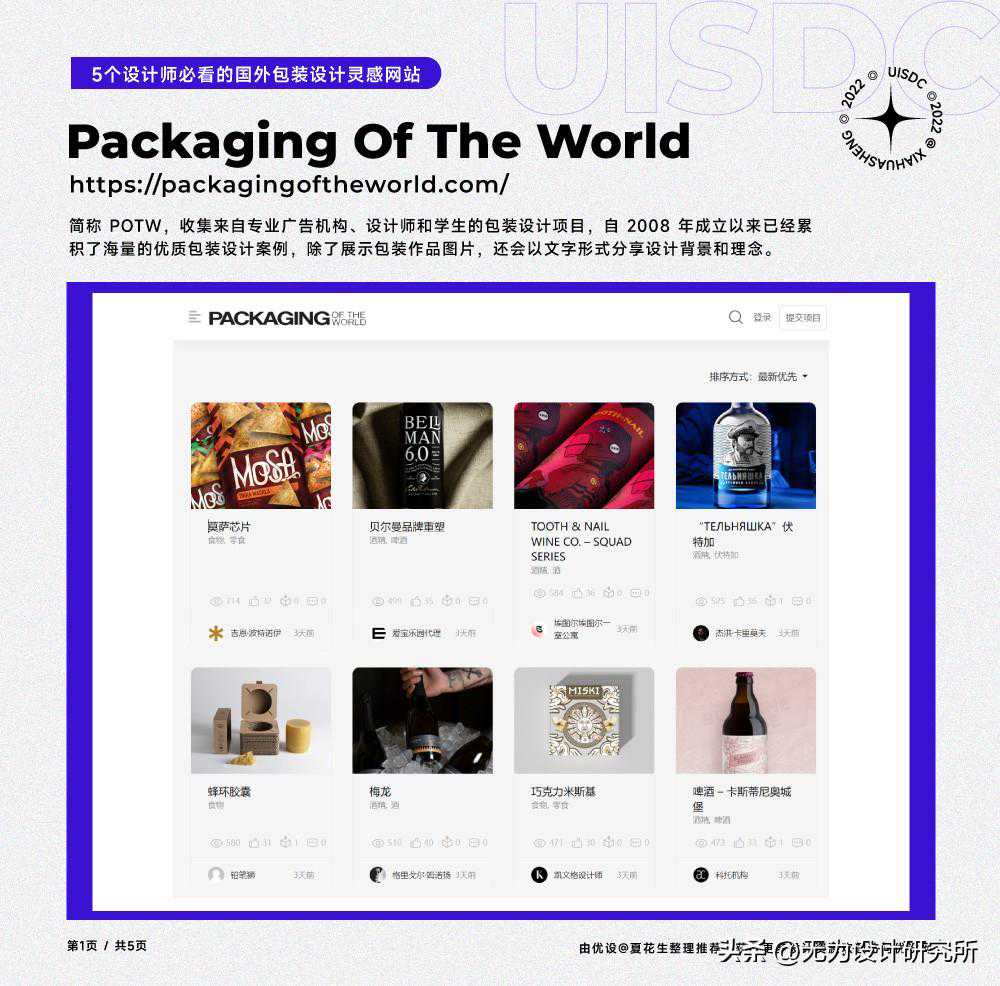 最新整理！设计师必备的5个专业包装设计灵感网站