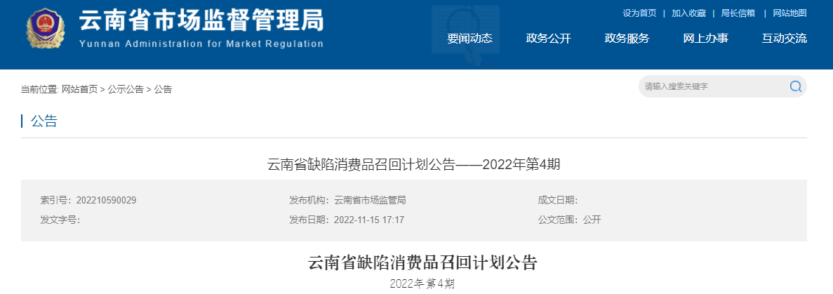 云南瑞翔包装有限公司召回1000个复合袋