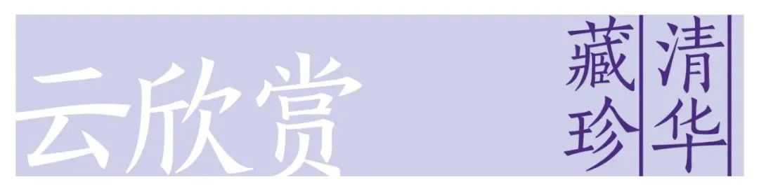 清华藏珍·云欣赏 | 青花淡描百子图印盒