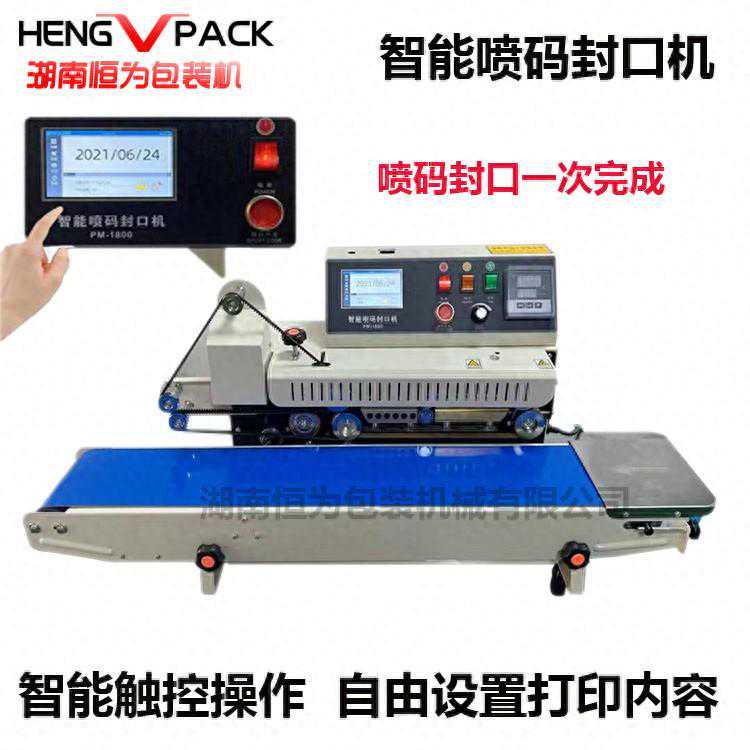 喷码封口机多少钱一台，喷码封口机价格【全网推荐】
