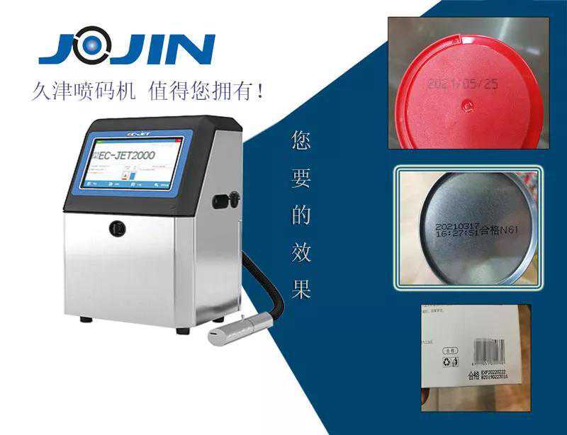 久津食品包装喷码机一款食品包装不可缺少的设备 久津食品包装喷码机一款食品包装不可缺少的设备