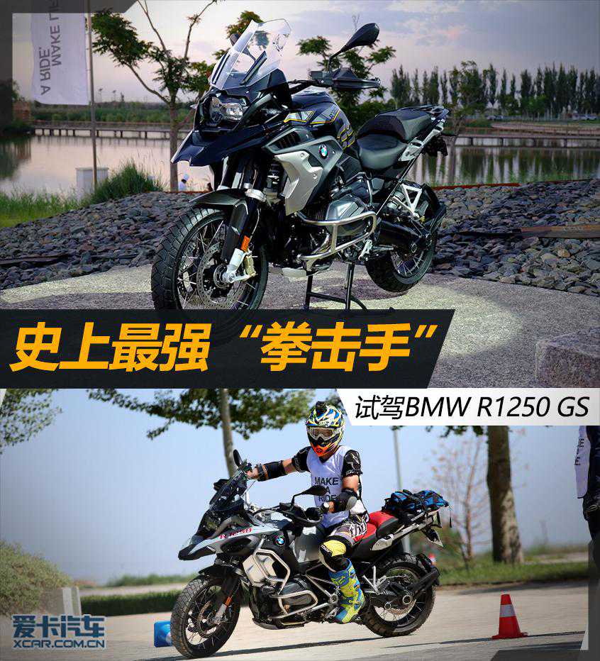 不止是ADV扭矩之王 试驾BMW R1250GS