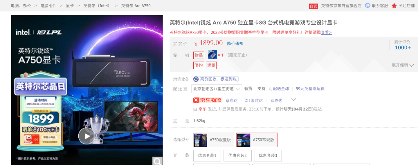 英特尔锐炫A750公版显卡现已降至1899元，比首发低600元