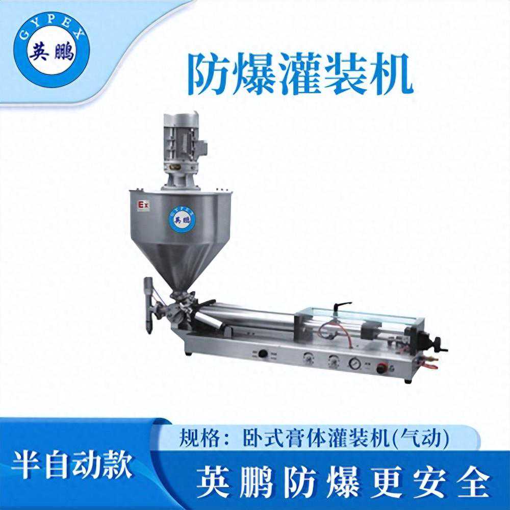英鹏防爆半自动膏体灌装机（气动）