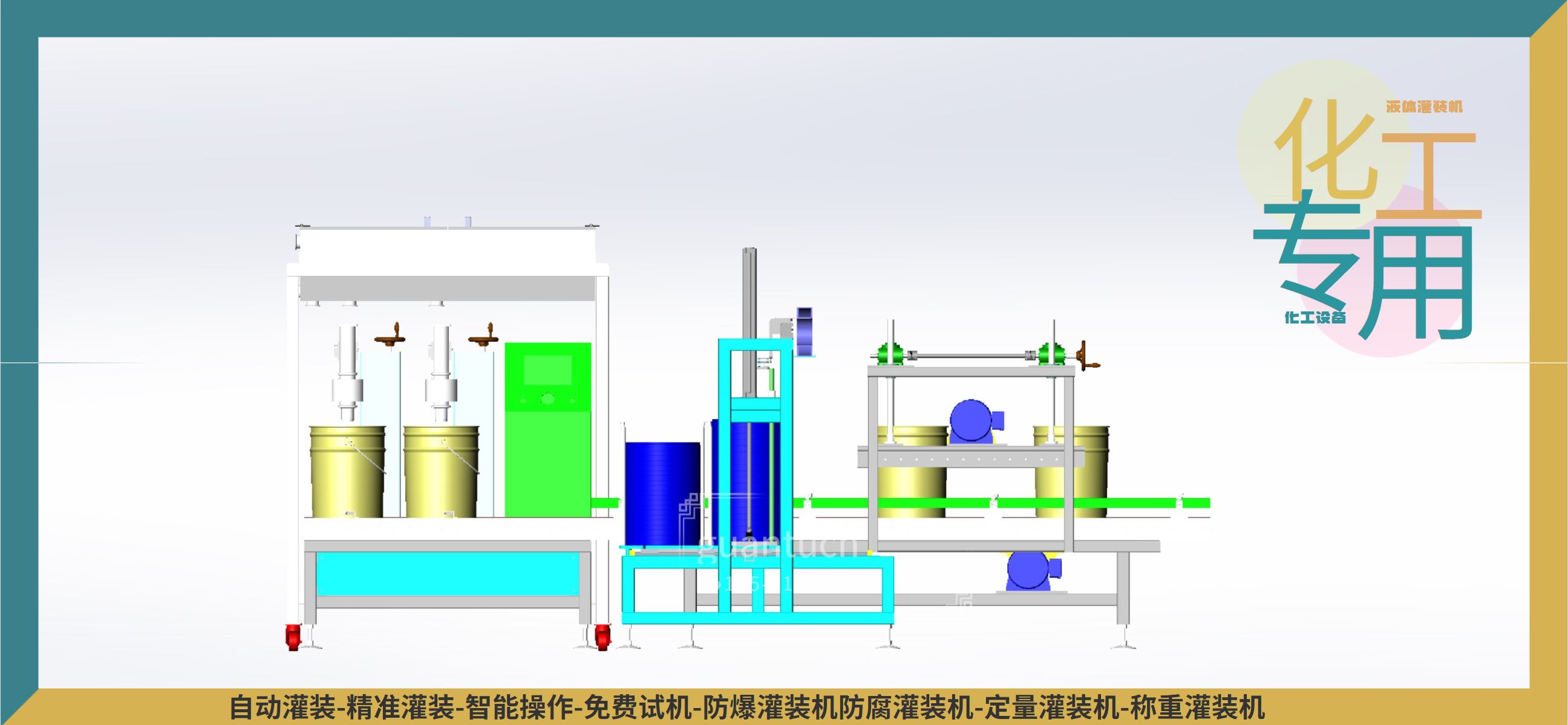 油墨灌装机-20L全自动油墨灌装机液体灌装机设备厂家