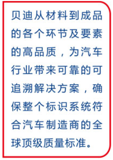 汽车行业标签标识解决方案