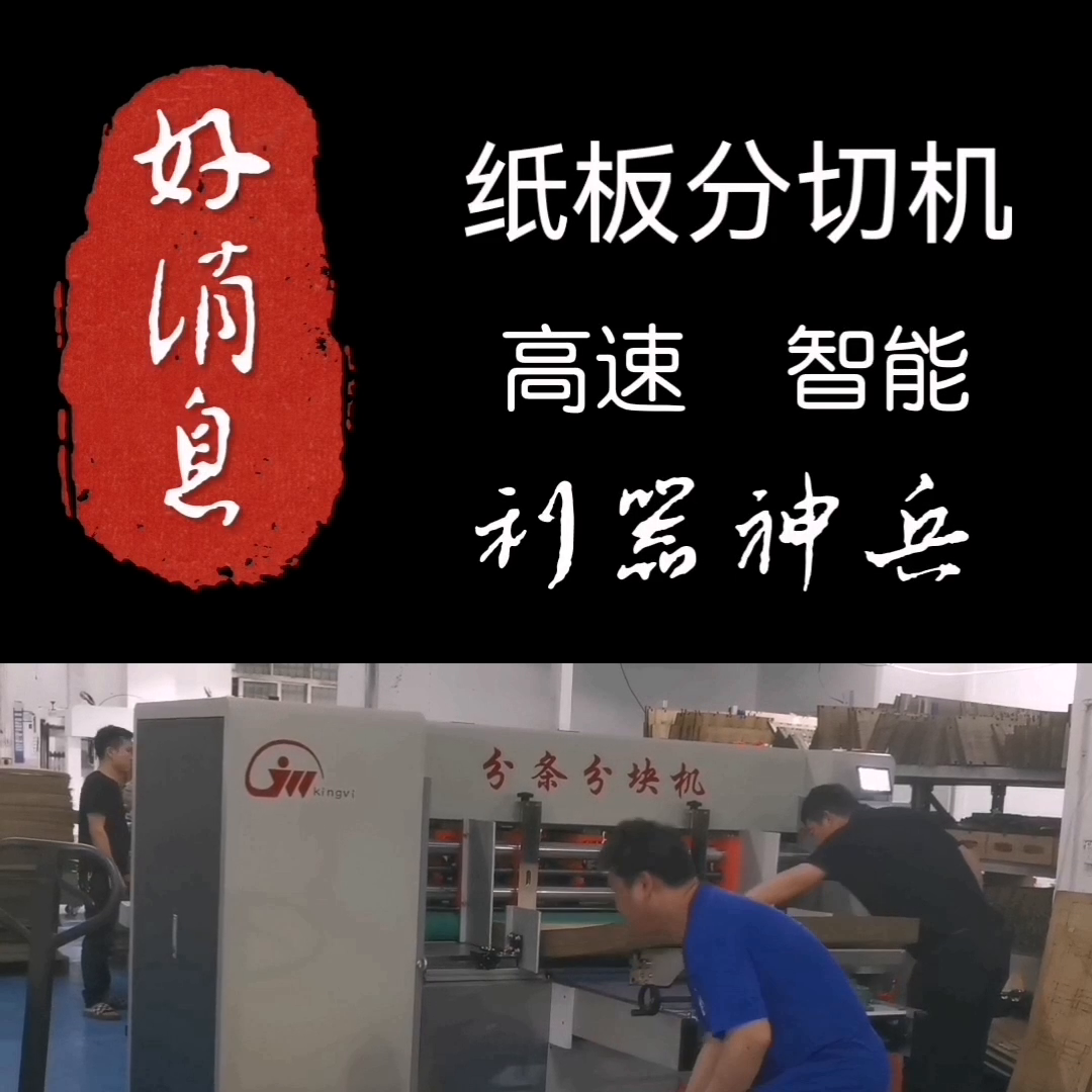 2000型智能高速分切机,采用数字化技术,具备前缘高速... 2000型智能高速分切机,采用数字化技术,具备前缘高速...