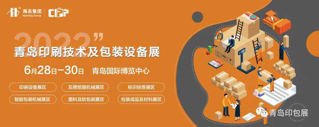 食品展会网:渠道下沉,精准对接,青岛印包展助行业“疫后”重生 食品展会网:渠道下沉,精准对接,青岛印包展助行业“疫后”重生