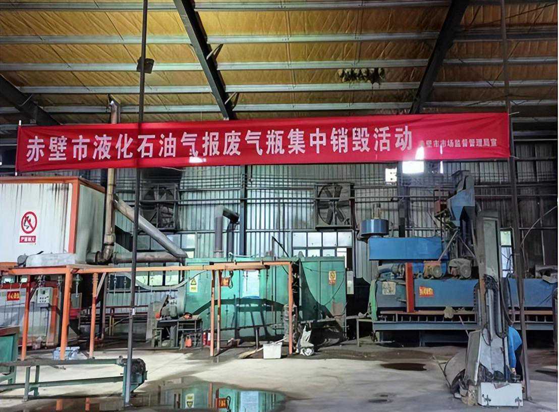 集中销毁“黑气瓶” 赤壁市市场监管局开展消除液化石油气隐患活动