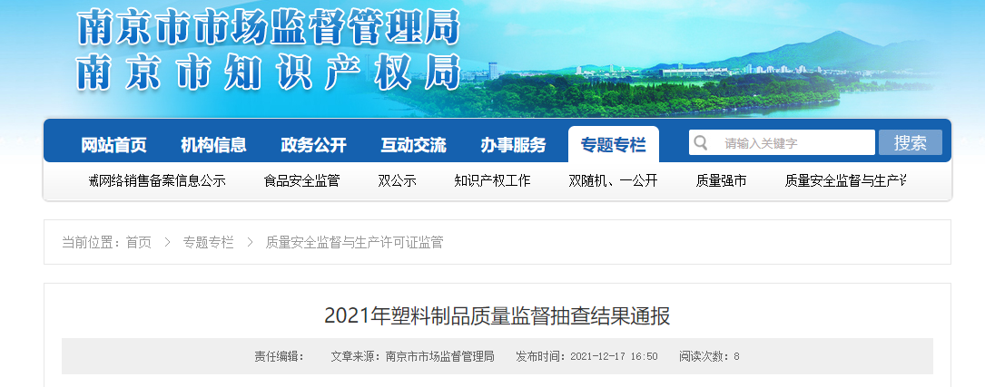 南京市抽查食品用塑料包装、容器、工具等制品85批次 全部合格 南京市抽查食品用塑料包装、容器、工具等制品85批次 全部合格