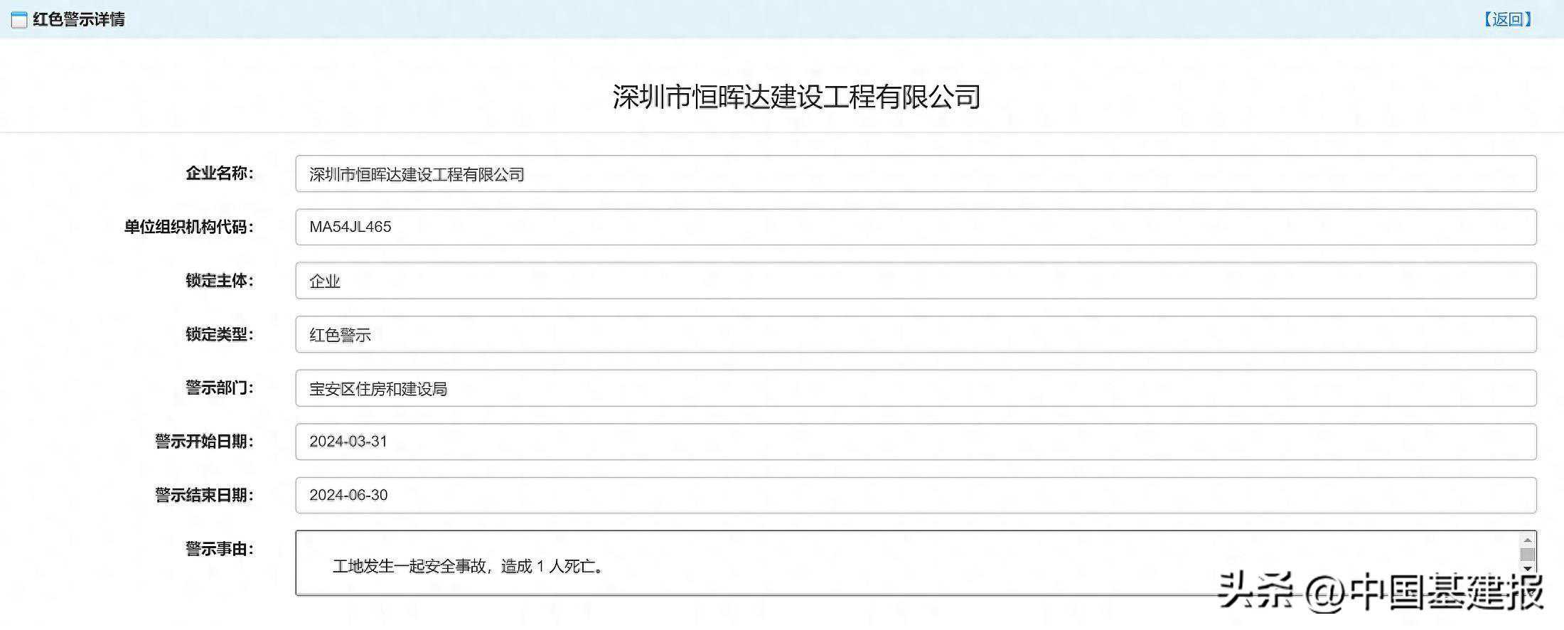 发生事故致1死，深圳市恒晖达建设工程有限公司被红色警示3个月