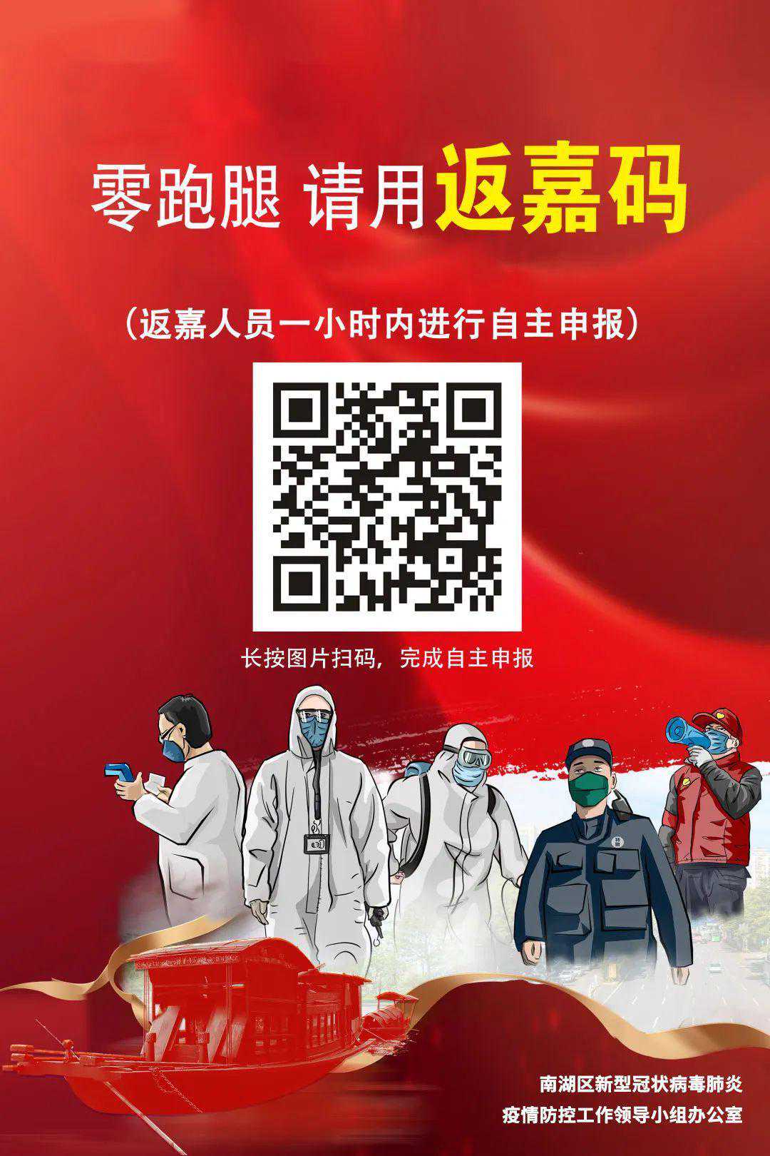 南湖区“返嘉码2.0”来啦，来嘉返嘉申报零跑腿