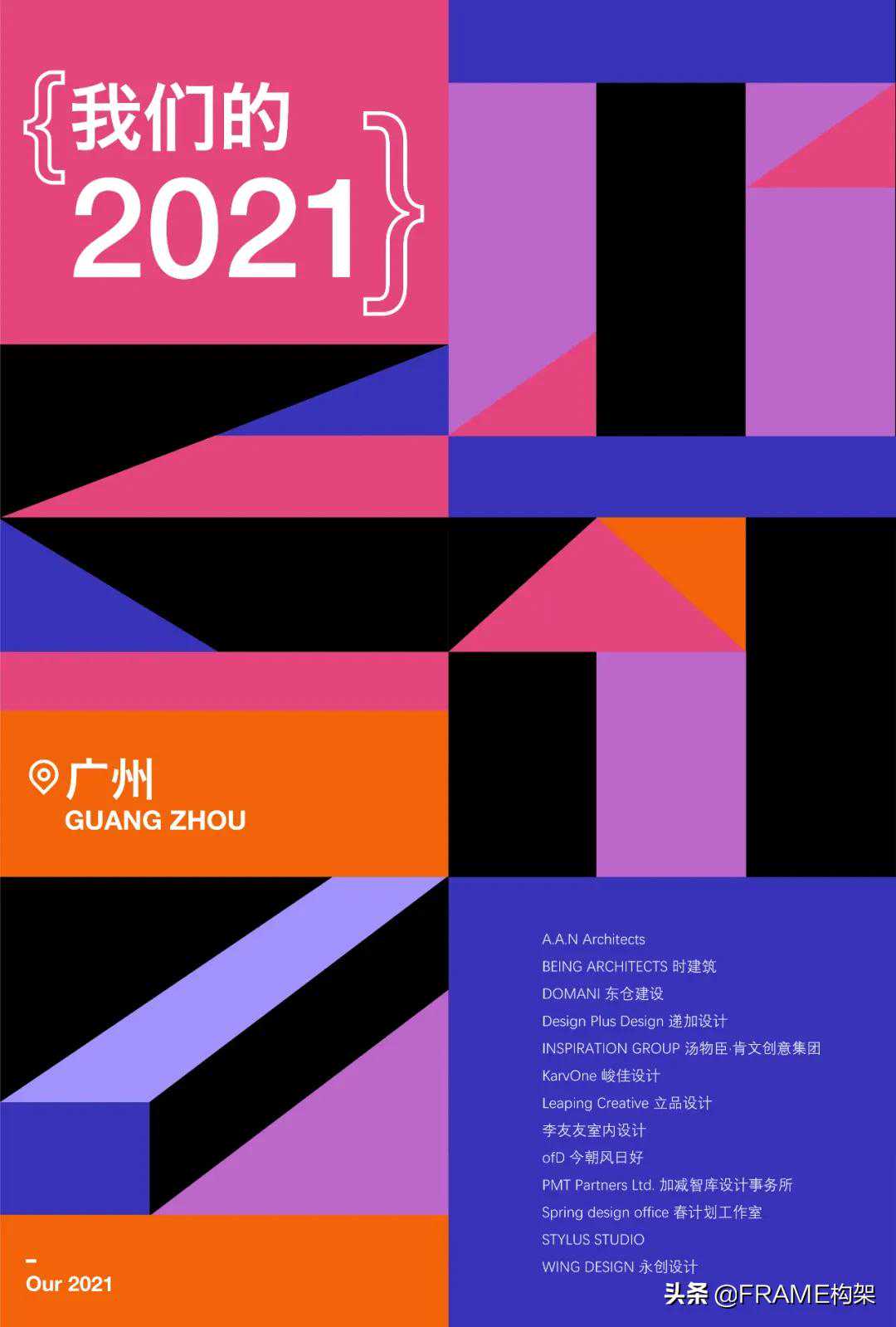 「我们的2021」13家广州设计事务所,在这一年有怎样的实践? 「我们的2021」13家广州设计事务所,在这一年有怎样的实践?