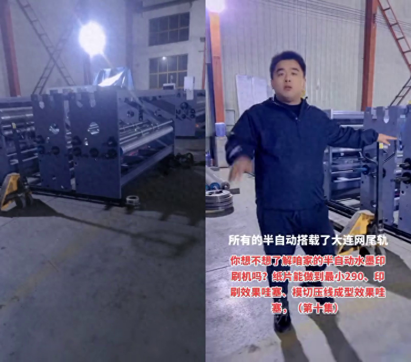 你想了解咱家的半自动水墨印刷机吗？